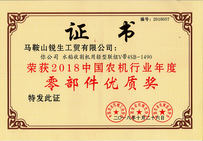 2018年中國農(nóng)機(jī)行業(yè)零部件優(yōu)質(zhì)獎(jiǎng)