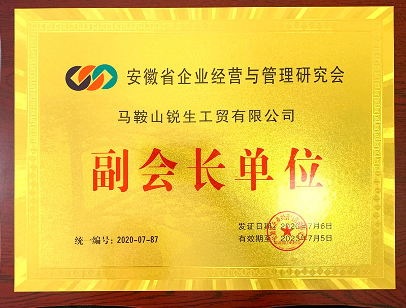 省經(jīng)營與管理研究會(huì)副會(huì)長單位2020年