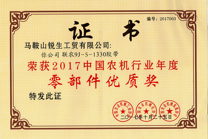 2017年零部件優(yōu)質(zhì)獎(jiǎng)